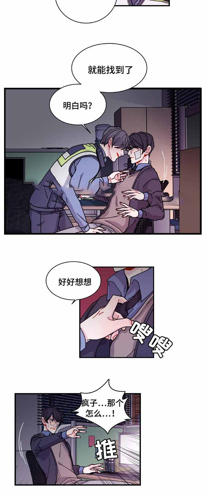 《世界的唯一》漫画最新章节第20话免费下拉式在线观看章节第【5】张图片