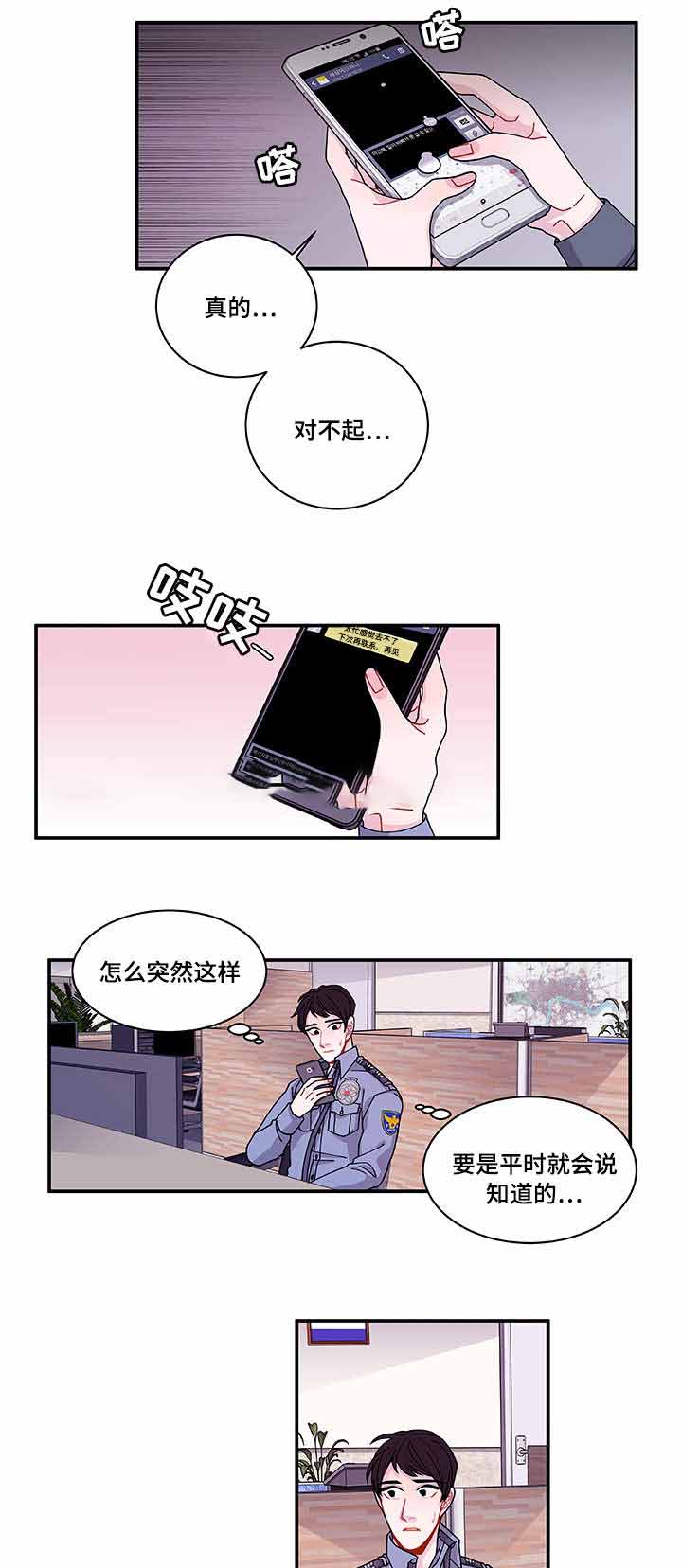 《世界的唯一》漫画最新章节第29话免费下拉式在线观看章节第【21】张图片