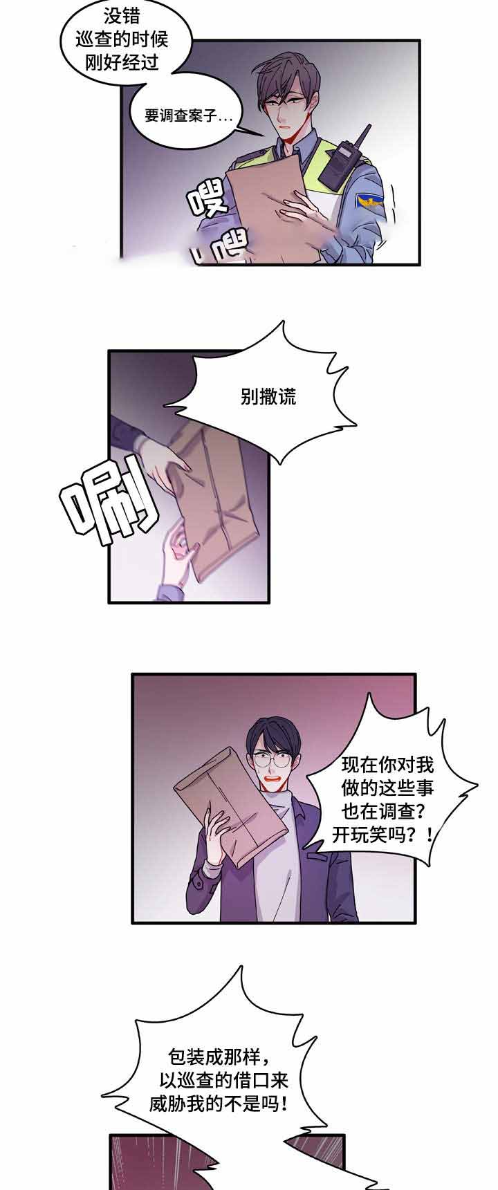 《世界的唯一》漫画最新章节第14话免费下拉式在线观看章节第【7】张图片