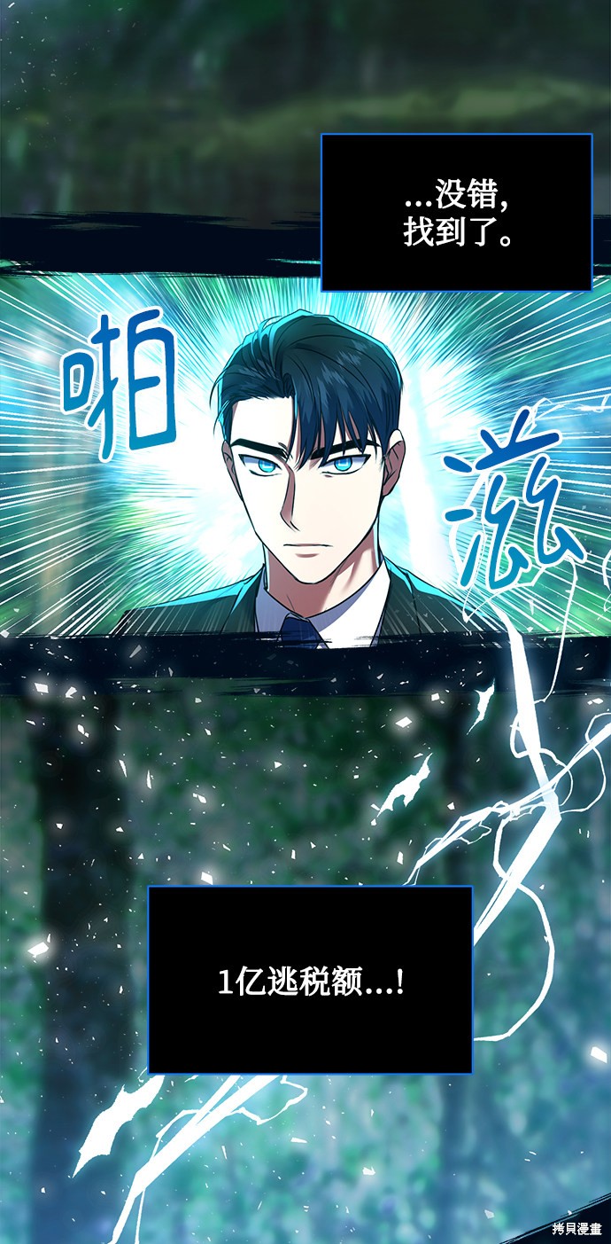 《无税可逃》漫画最新章节第14话免费下拉式在线观看章节第【60】张图片