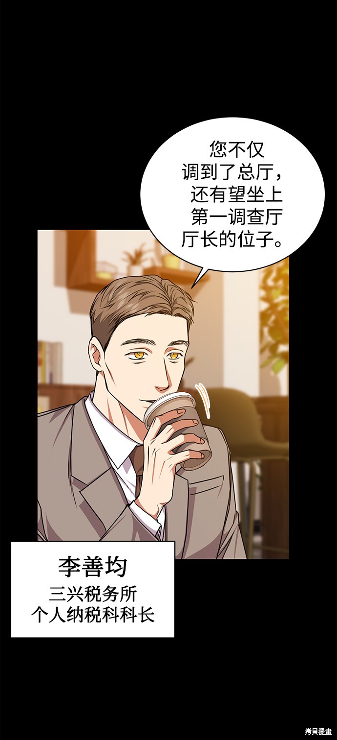 《无税可逃》漫画最新章节第40话免费下拉式在线观看章节第【7】张图片