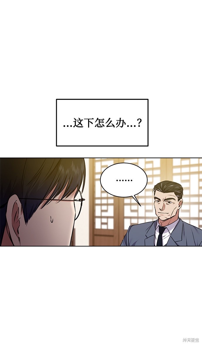 《无税可逃》漫画最新章节第4话免费下拉式在线观看章节第【62】张图片