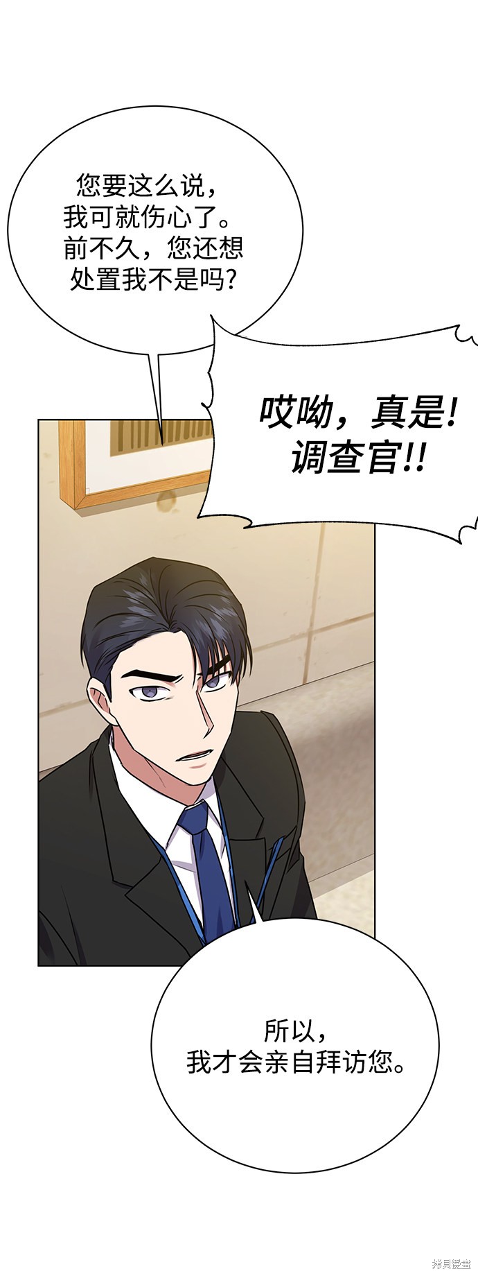 《无税可逃》漫画最新章节第20话免费下拉式在线观看章节第【19】张图片