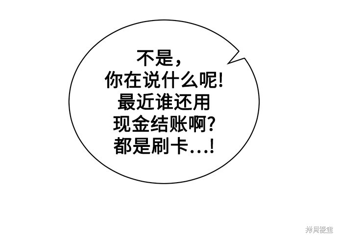 《无税可逃》漫画最新章节第9话免费下拉式在线观看章节第【26】张图片