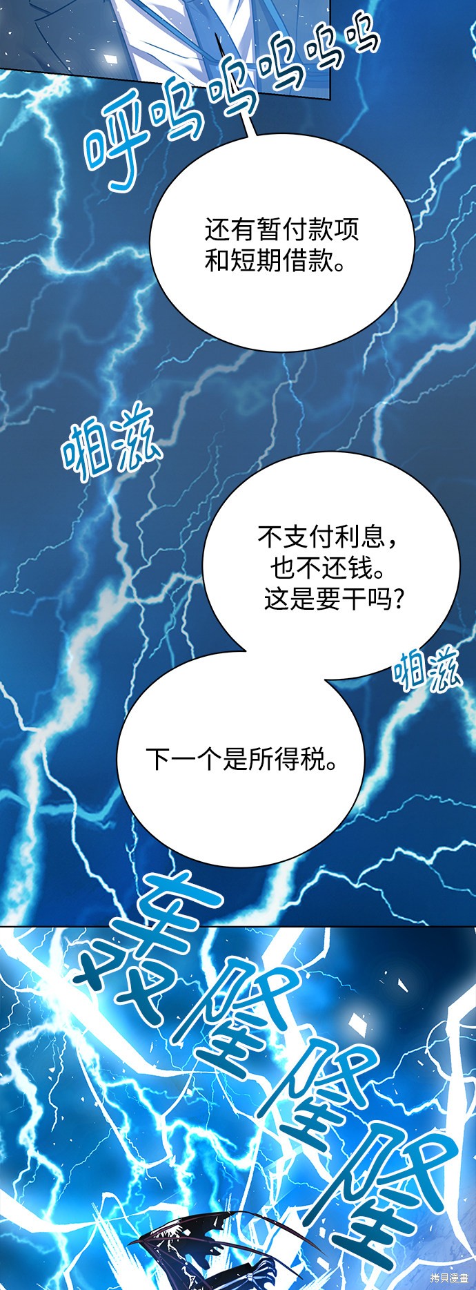 《无税可逃》漫画最新章节第12话免费下拉式在线观看章节第【47】张图片