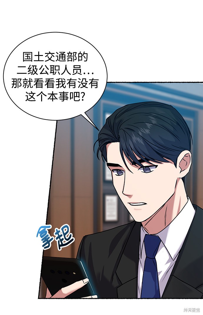 《无税可逃》漫画最新章节第38话免费下拉式在线观看章节第【31】张图片