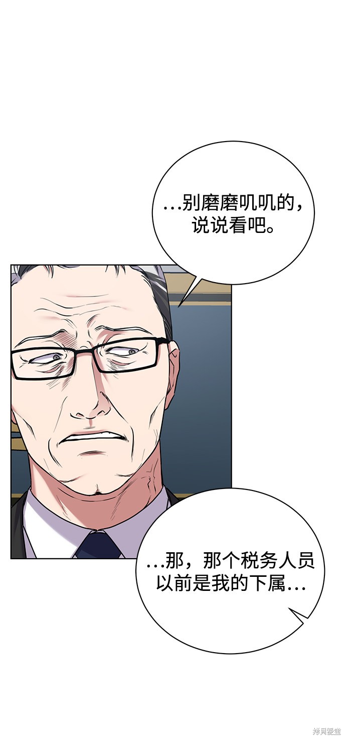 《无税可逃》漫画最新章节第11话免费下拉式在线观看章节第【6】张图片