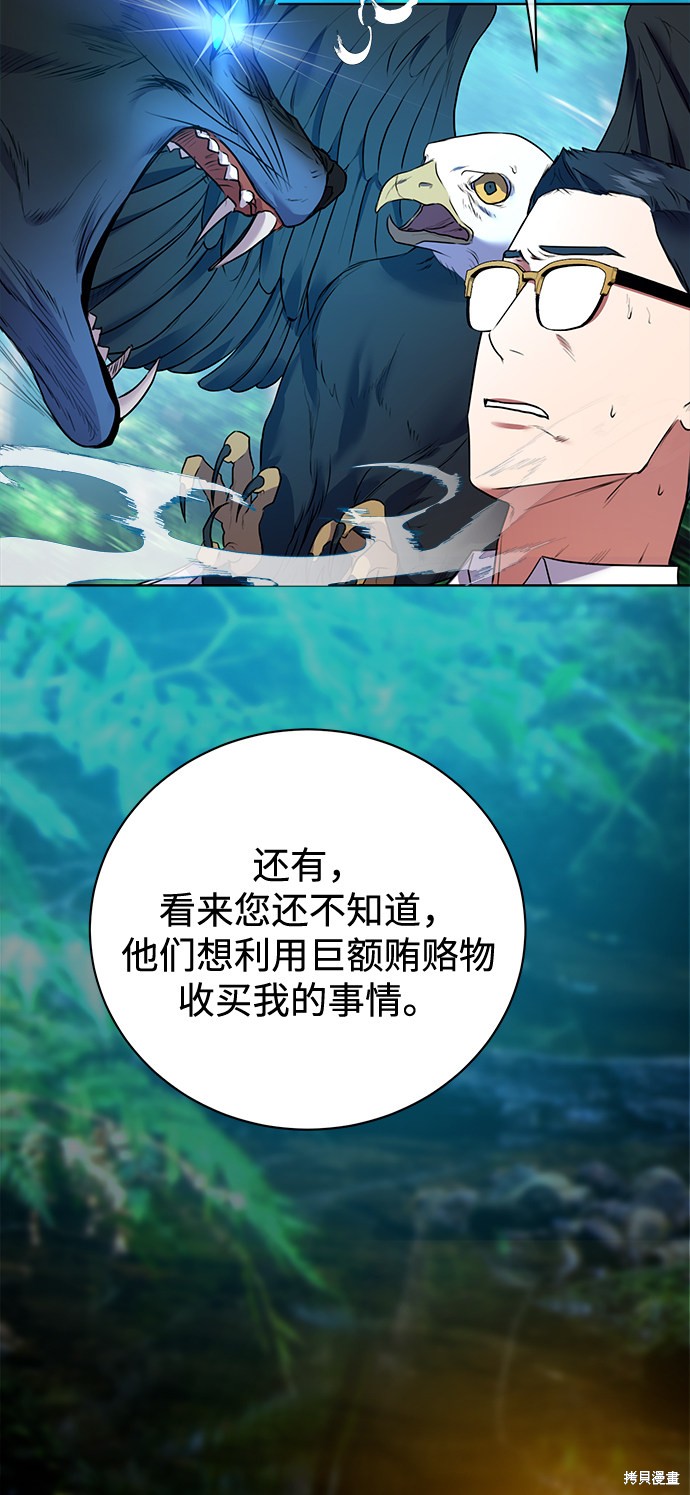 《无税可逃》漫画最新章节第15话免费下拉式在线观看章节第【25】张图片