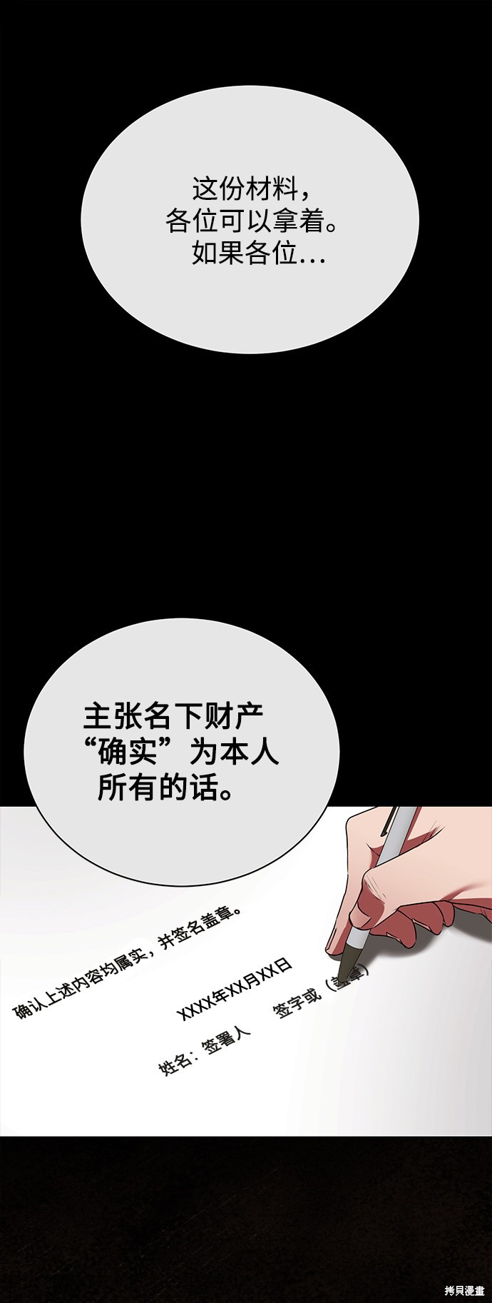 《无税可逃》漫画最新章节第23话免费下拉式在线观看章节第【27】张图片