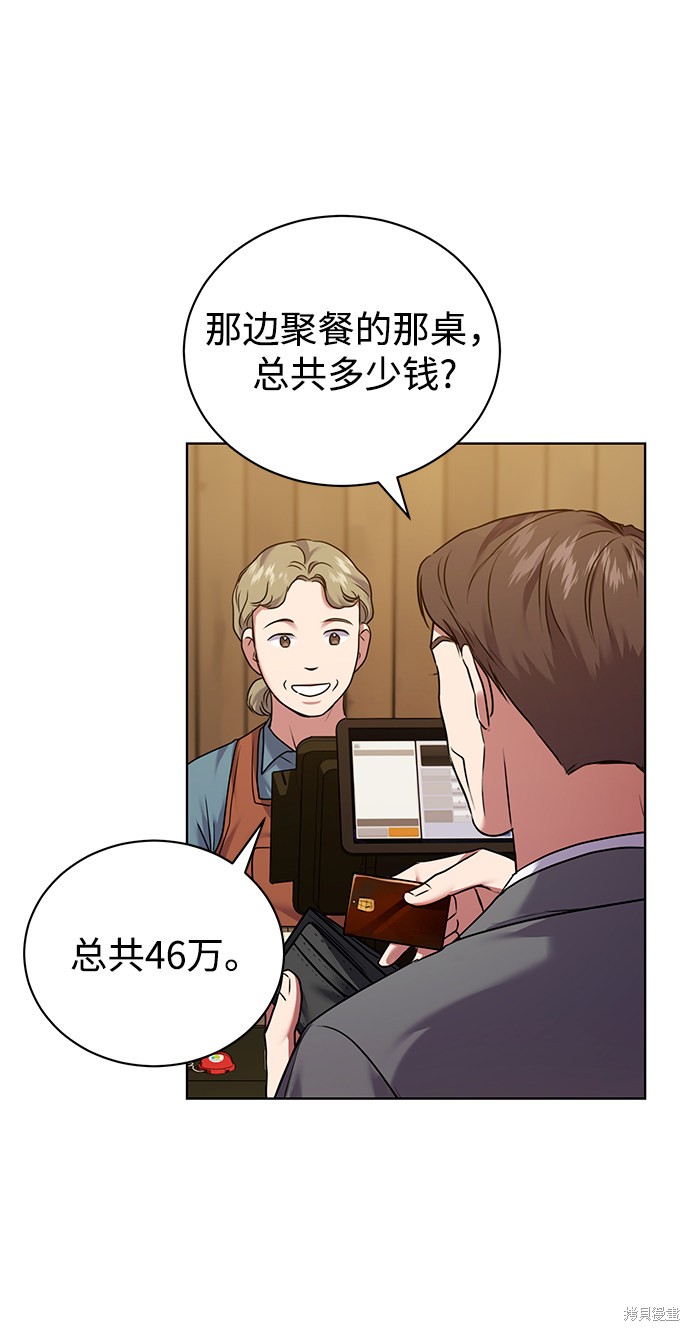 《无税可逃》漫画最新章节第9话免费下拉式在线观看章节第【60】张图片