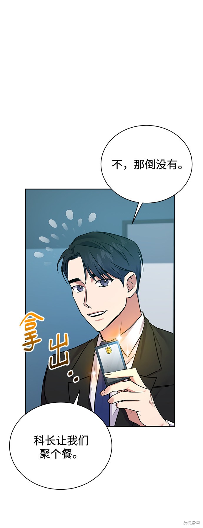 《无税可逃》漫画最新章节第9话免费下拉式在线观看章节第【49】张图片