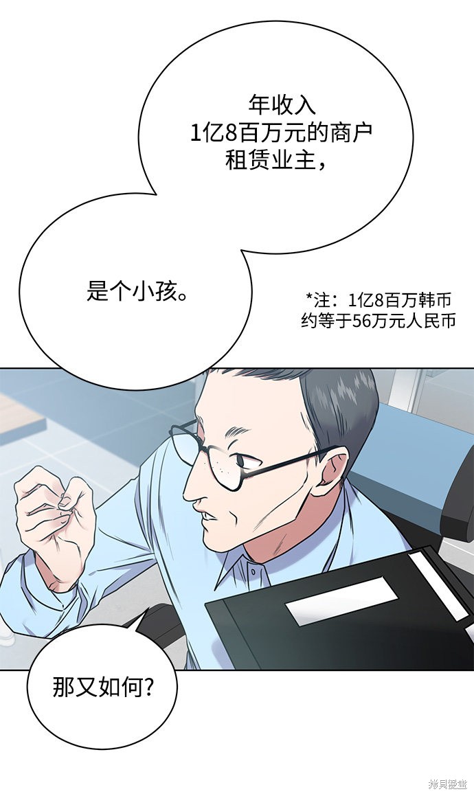 《无税可逃》漫画最新章节第2话免费下拉式在线观看章节第【95】张图片