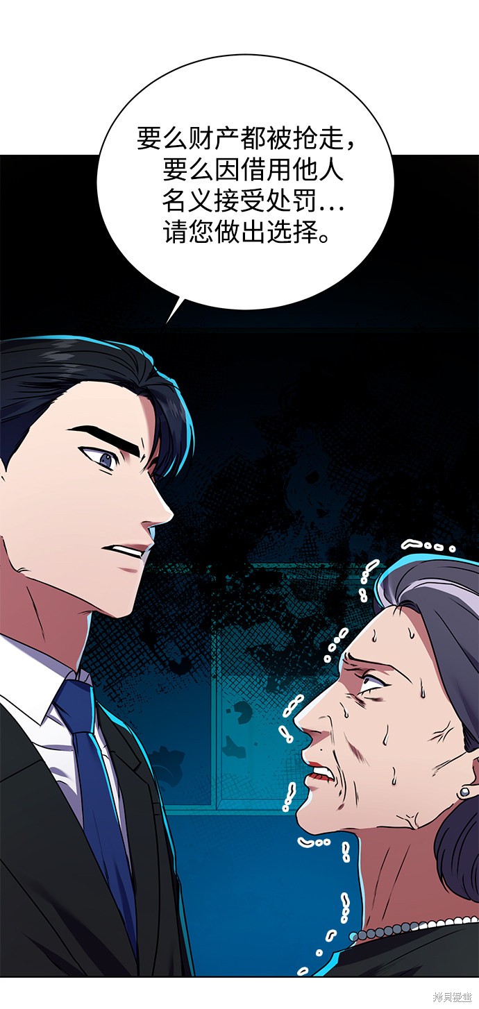 《无税可逃》漫画最新章节第23话免费下拉式在线观看章节第【49】张图片