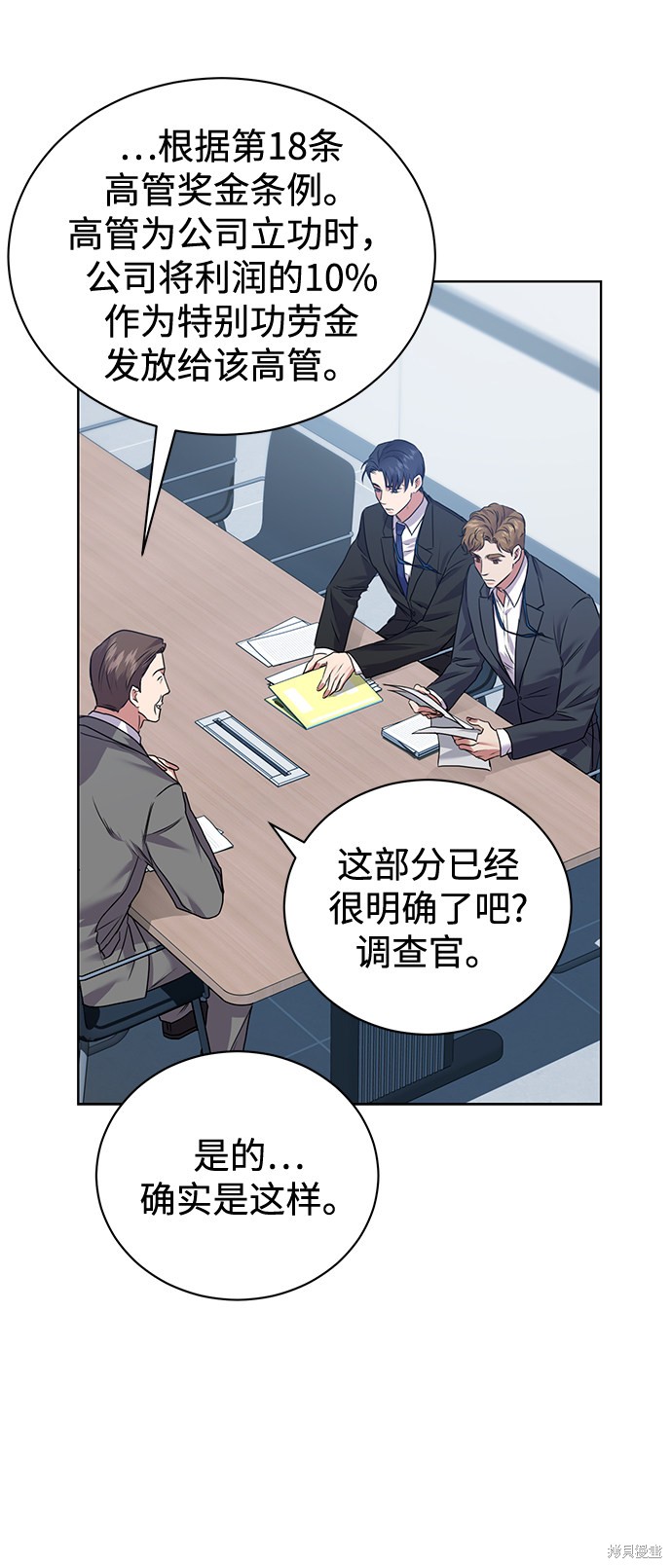 《无税可逃》漫画最新章节第11话免费下拉式在线观看章节第【50】张图片