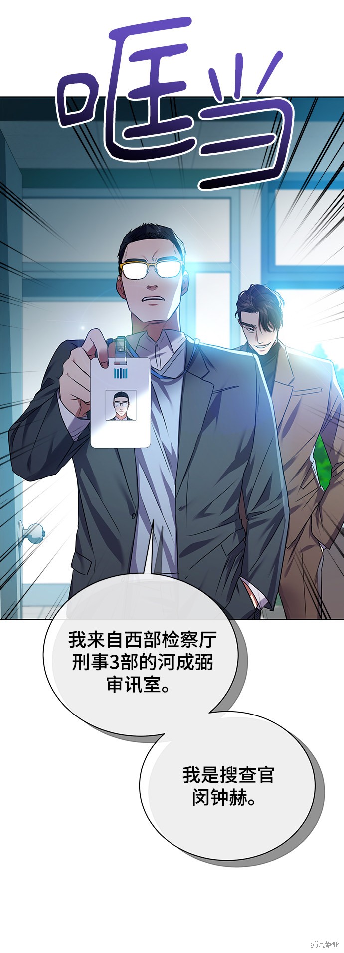 《无税可逃》漫画最新章节第13话免费下拉式在线观看章节第【49】张图片