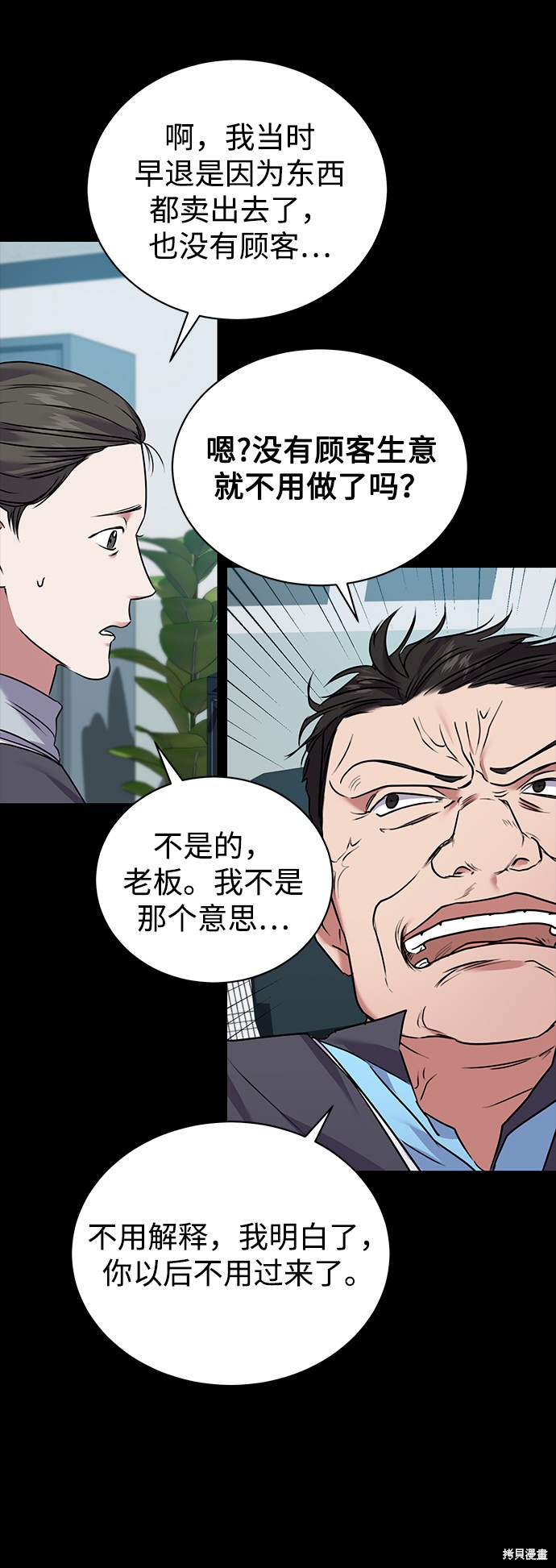 《无税可逃》漫画最新章节第8话免费下拉式在线观看章节第【64】张图片