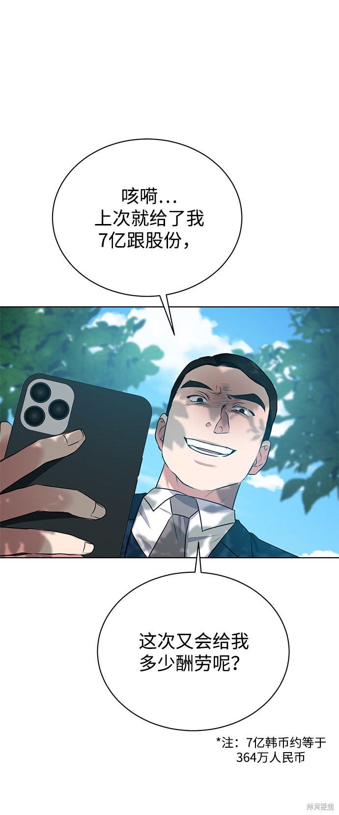 《无税可逃》漫画最新章节第17话免费下拉式在线观看章节第【36】张图片