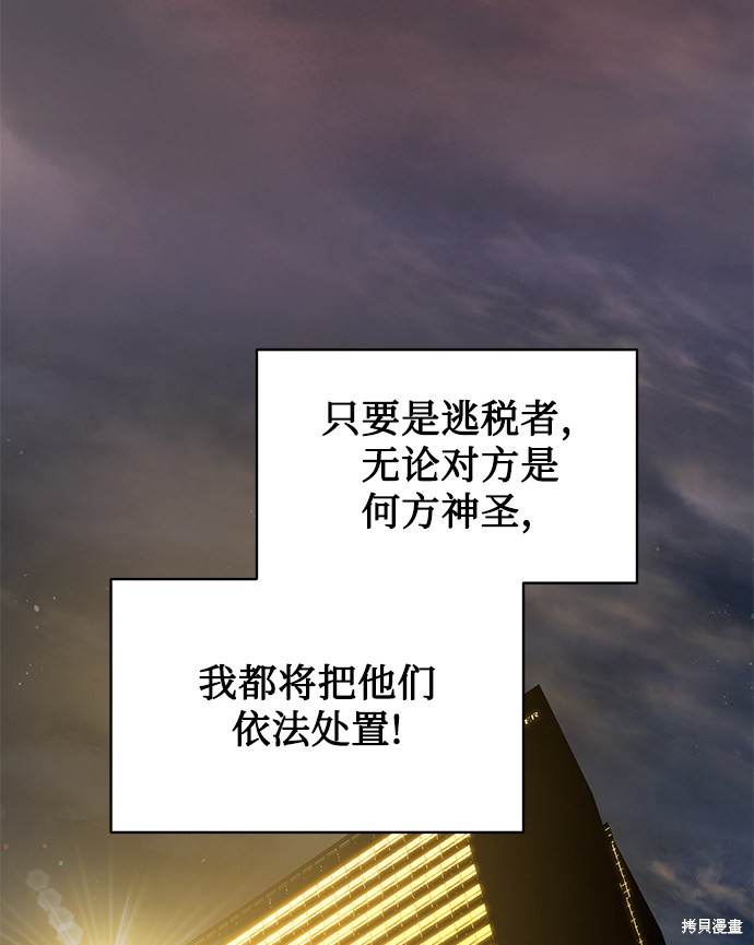 《无税可逃》漫画最新章节第5话免费下拉式在线观看章节第【28】张图片