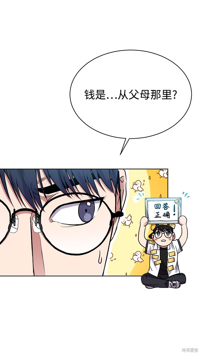 《无税可逃》漫画最新章节第5话免费下拉式在线观看章节第【70】张图片