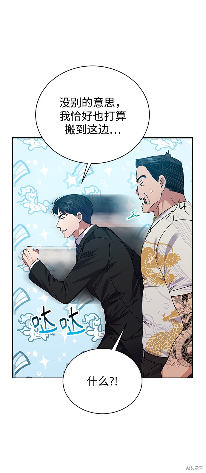 《无税可逃》漫画最新章节第26话免费下拉式在线观看章节第【13】张图片