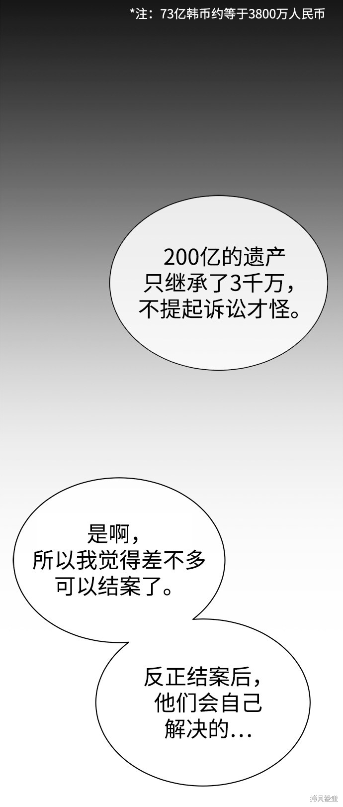 《无税可逃》漫画最新章节第34话免费下拉式在线观看章节第【35】张图片