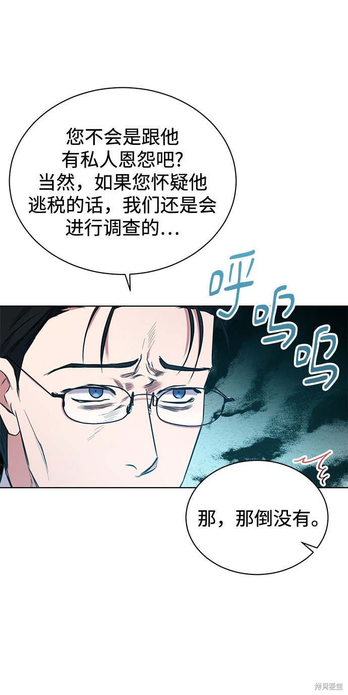 《无税可逃》漫画最新章节第8话免费下拉式在线观看章节第【6】张图片