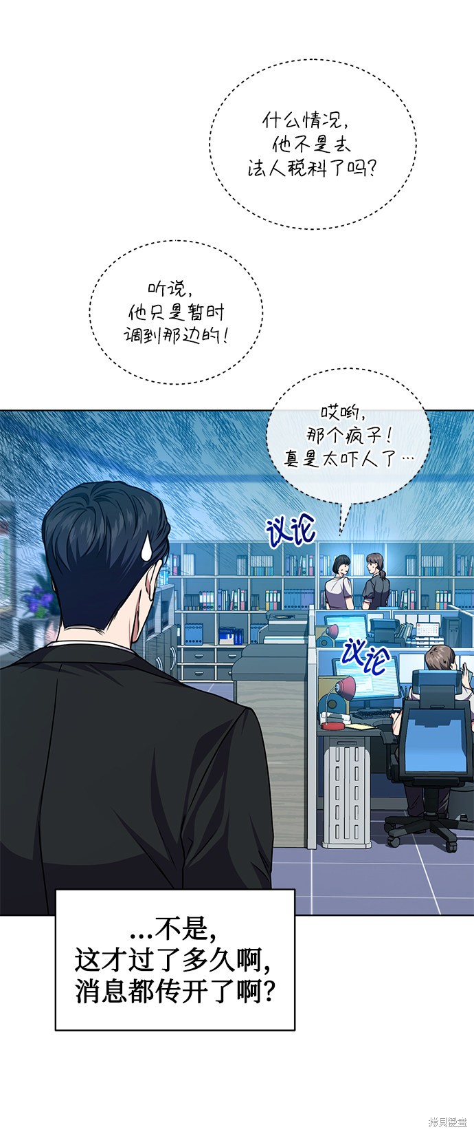 《无税可逃》漫画最新章节第41话免费下拉式在线观看章节第【46】张图片