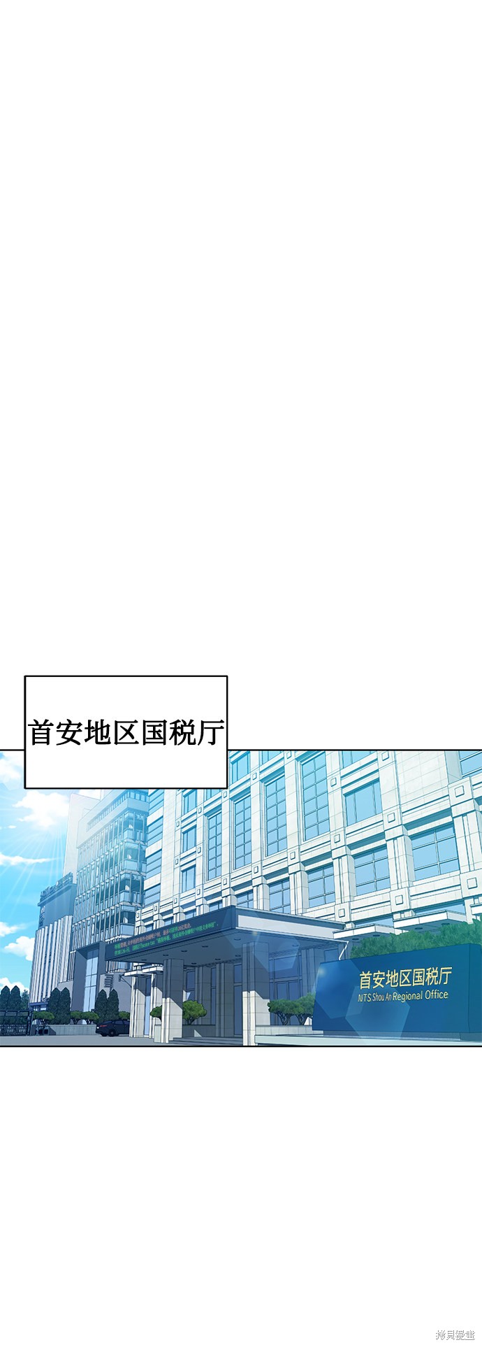 《无税可逃》漫画最新章节第18话免费下拉式在线观看章节第【55】张图片