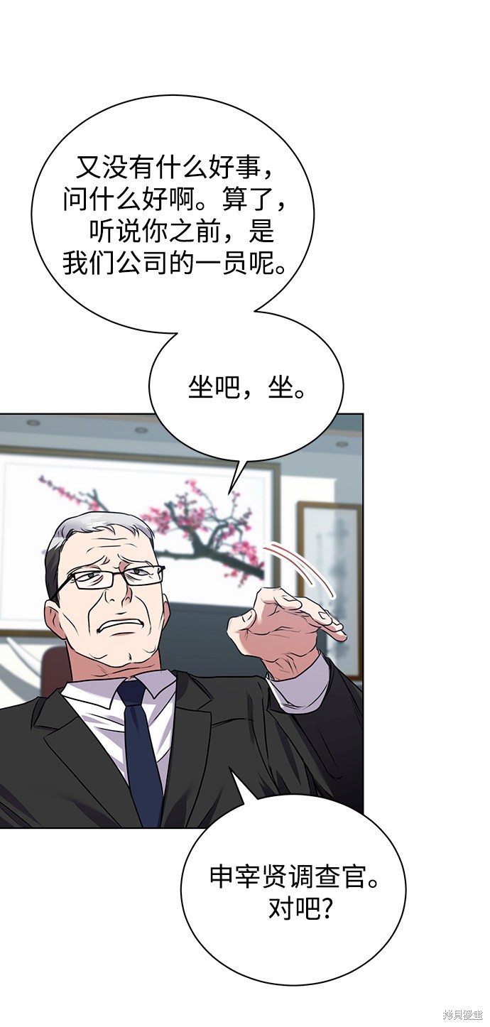 《无税可逃》漫画最新章节第11话免费下拉式在线观看章节第【60】张图片