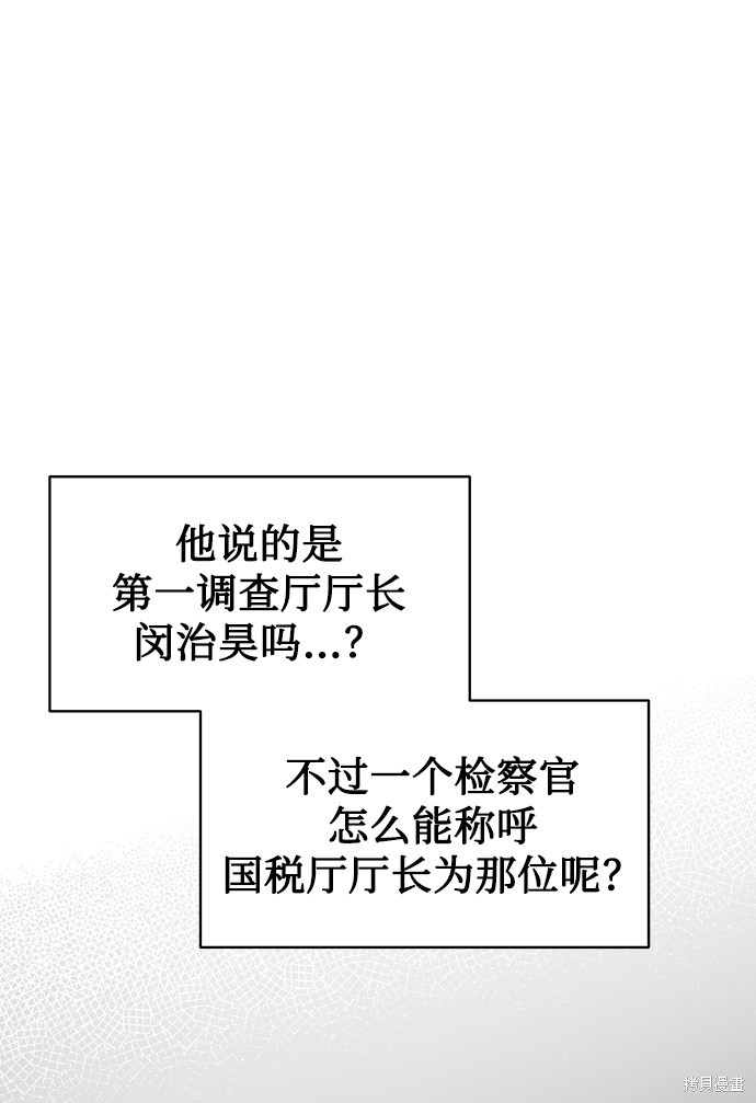 《无税可逃》漫画最新章节第19话免费下拉式在线观看章节第【33】张图片