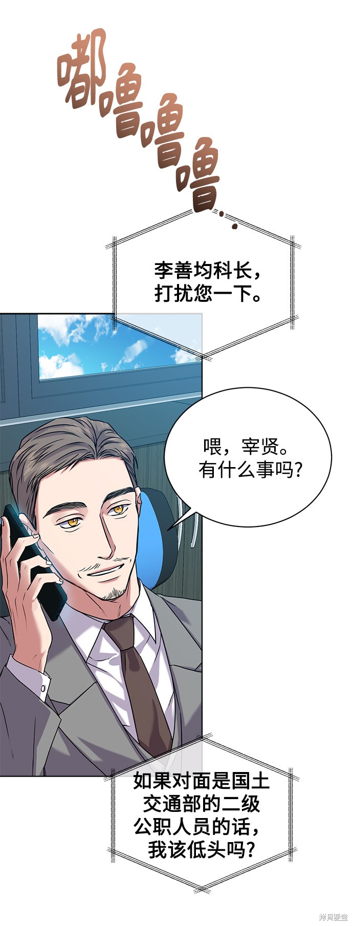 《无税可逃》漫画最新章节第38话免费下拉式在线观看章节第【32】张图片