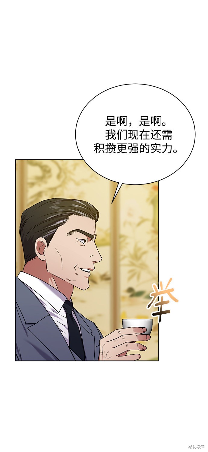 《无税可逃》漫画最新章节第24话免费下拉式在线观看章节第【29】张图片