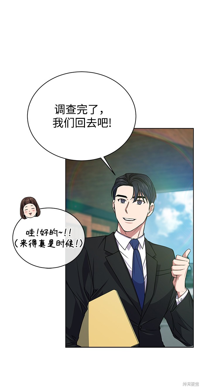 《无税可逃》漫画最新章节第41话免费下拉式在线观看章节第【42】张图片