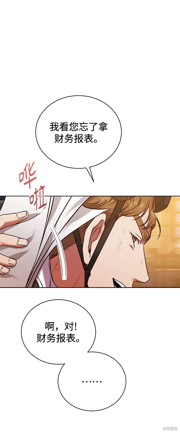 《无税可逃》漫画最新章节第8话免费下拉式在线观看章节第【50】张图片