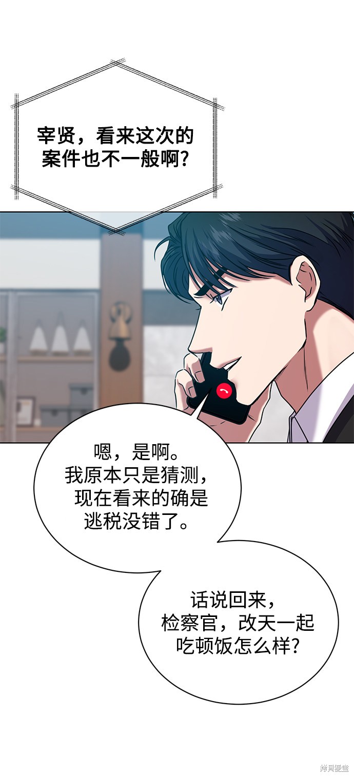 《无税可逃》漫画最新章节第38话免费下拉式在线观看章节第【11】张图片