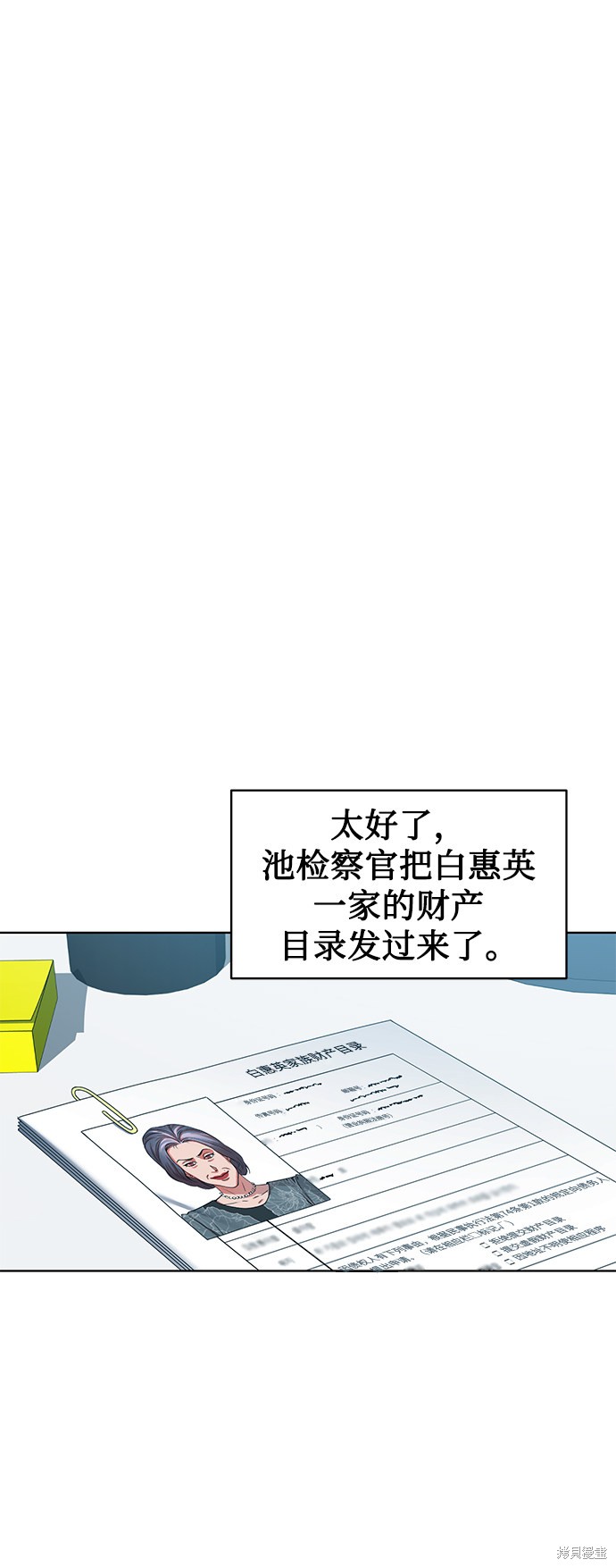 《无税可逃》漫画最新章节第21话免费下拉式在线观看章节第【24】张图片