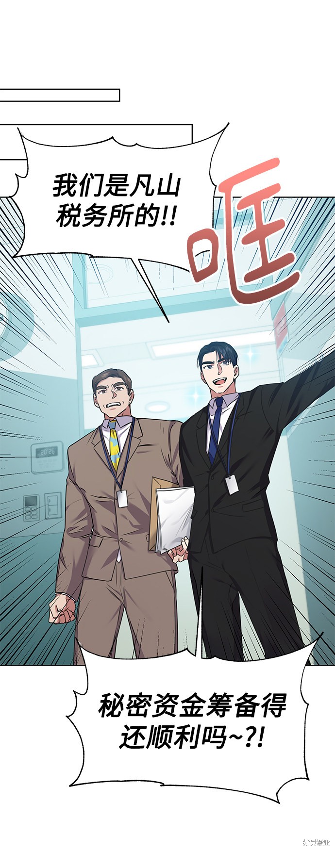 《无税可逃》漫画最新章节第6话免费下拉式在线观看章节第【26】张图片