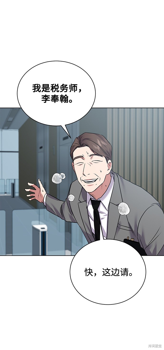 《无税可逃》漫画最新章节第11话免费下拉式在线观看章节第【48】张图片