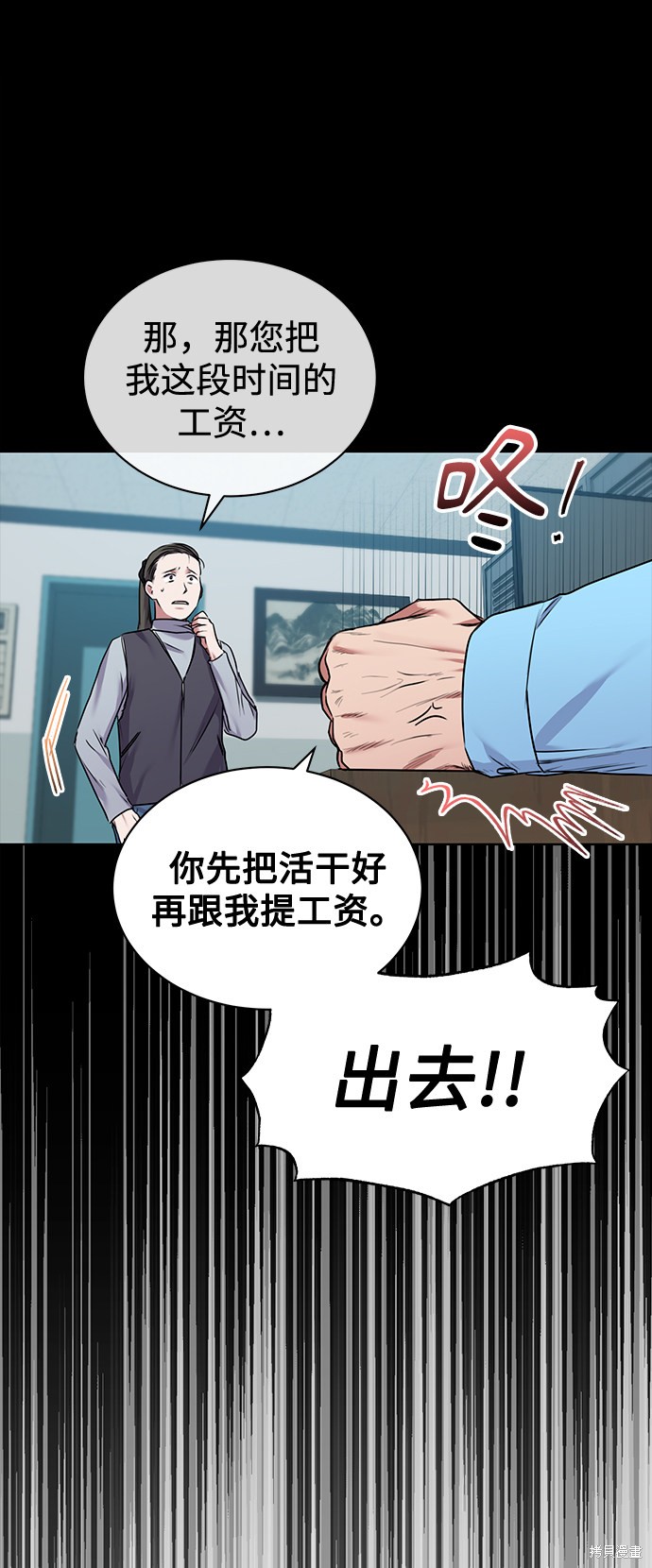 《无税可逃》漫画最新章节第8话免费下拉式在线观看章节第【65】张图片