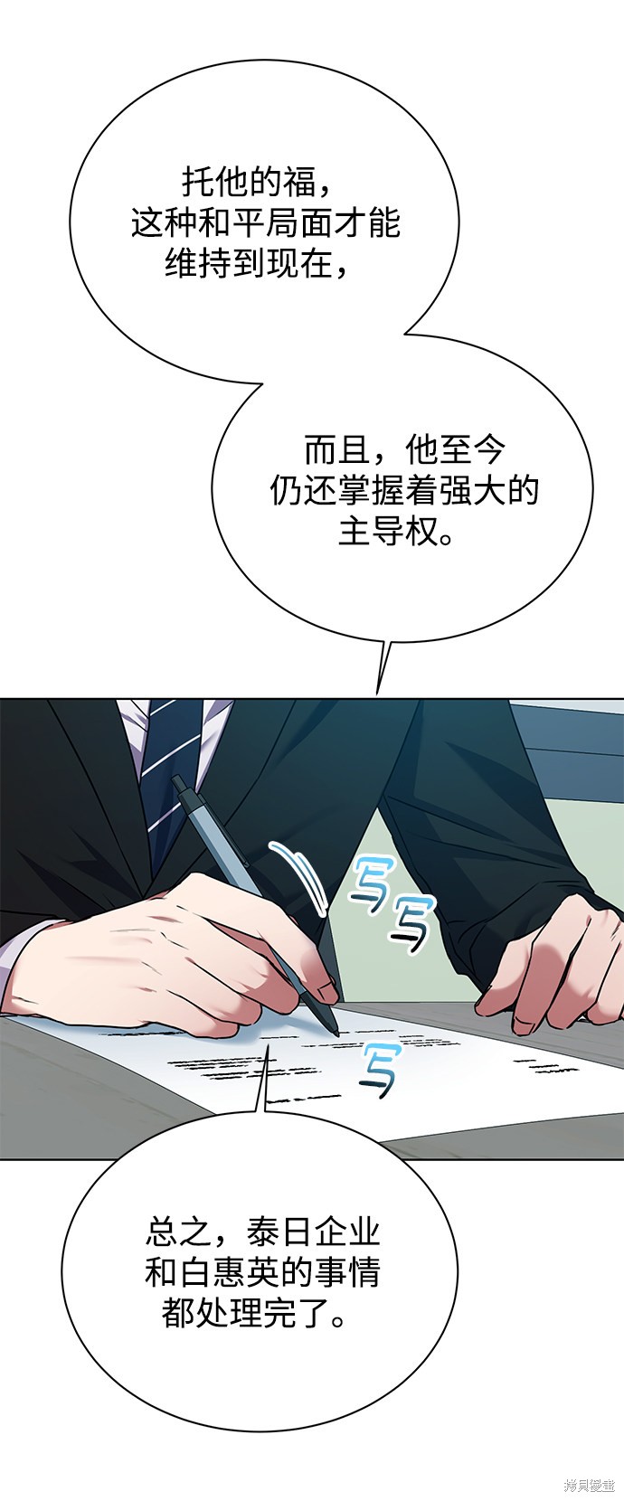 《无税可逃》漫画最新章节第24话免费下拉式在线观看章节第【55】张图片