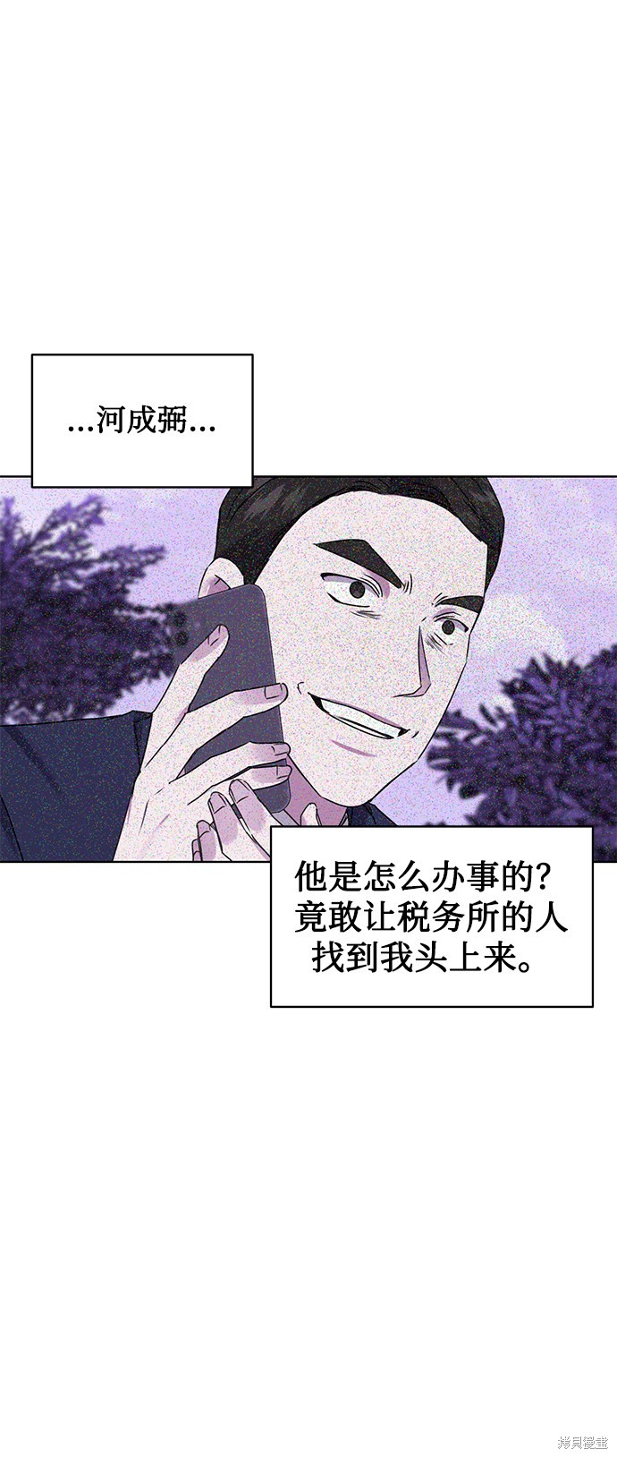 《无税可逃》漫画最新章节第20话免费下拉式在线观看章节第【9】张图片