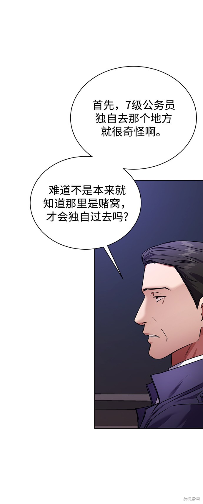 《无税可逃》漫画最新章节第27话免费下拉式在线观看章节第【7】张图片