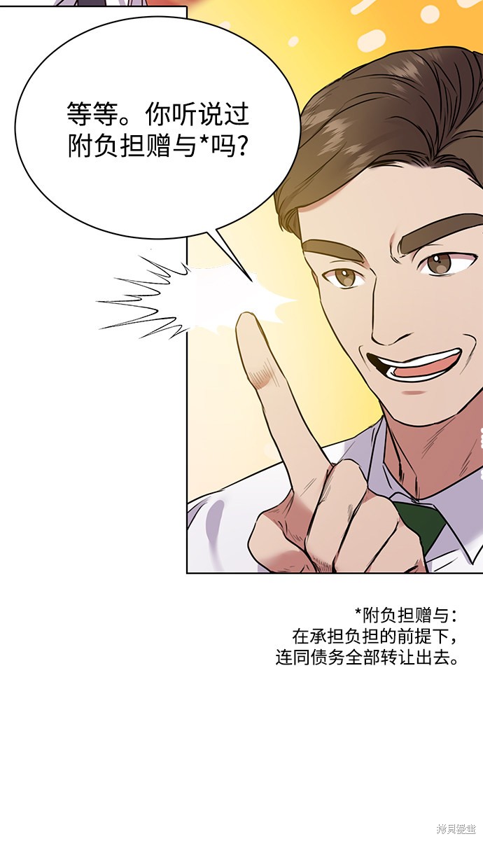 《无税可逃》漫画最新章节第5话免费下拉式在线观看章节第【78】张图片