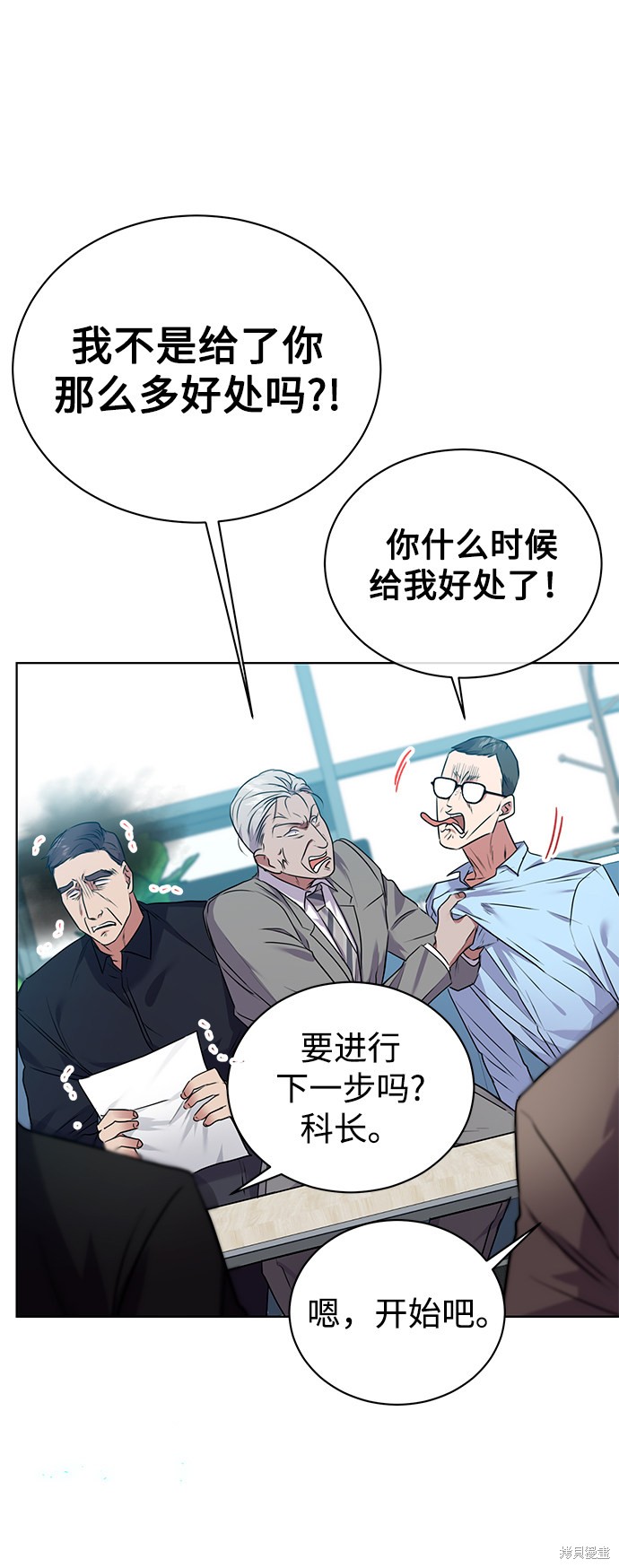 《无税可逃》漫画最新章节第6话免费下拉式在线观看章节第【63】张图片