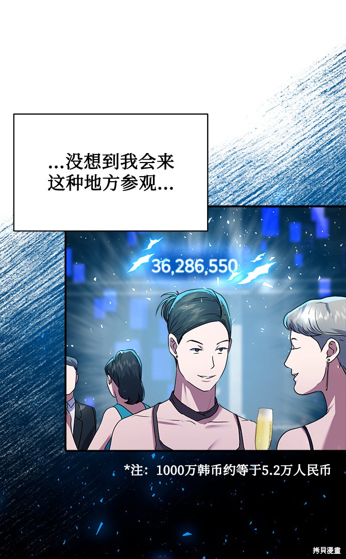 《无税可逃》漫画最新章节第28话免费下拉式在线观看章节第【59】张图片