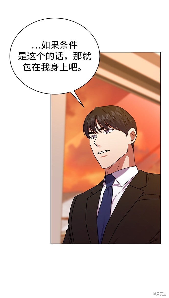 《无税可逃》漫画最新章节第36话免费下拉式在线观看章节第【48】张图片