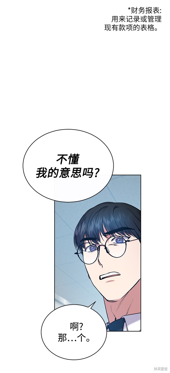 《无税可逃》漫画最新章节第3话免费下拉式在线观看章节第【11】张图片