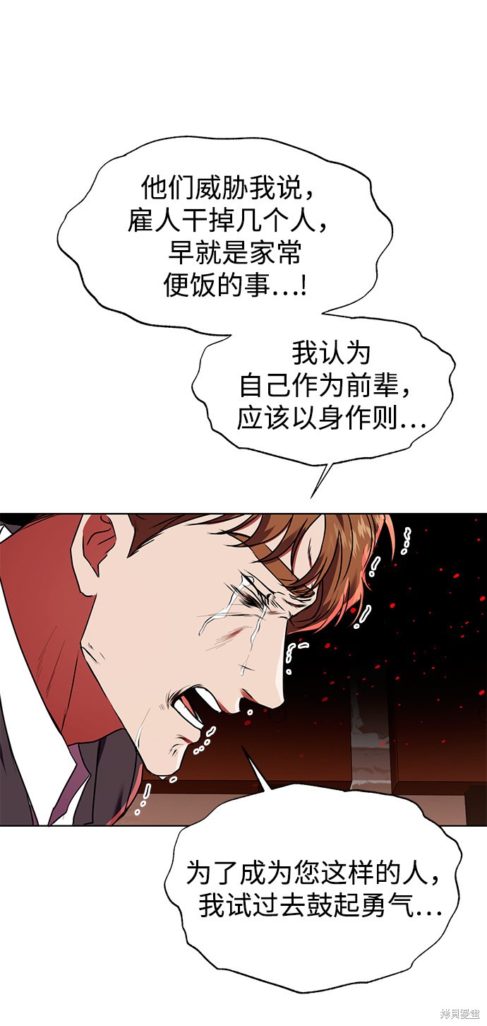 《无税可逃》漫画最新章节第21话免费下拉式在线观看章节第【68】张图片