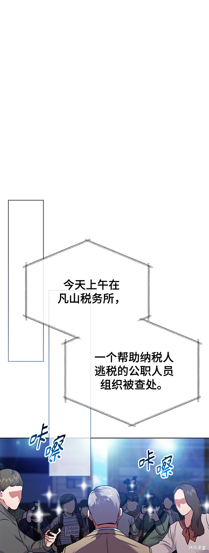 《无税可逃》漫画最新章节第31话免费下拉式在线观看章节第【59】张图片