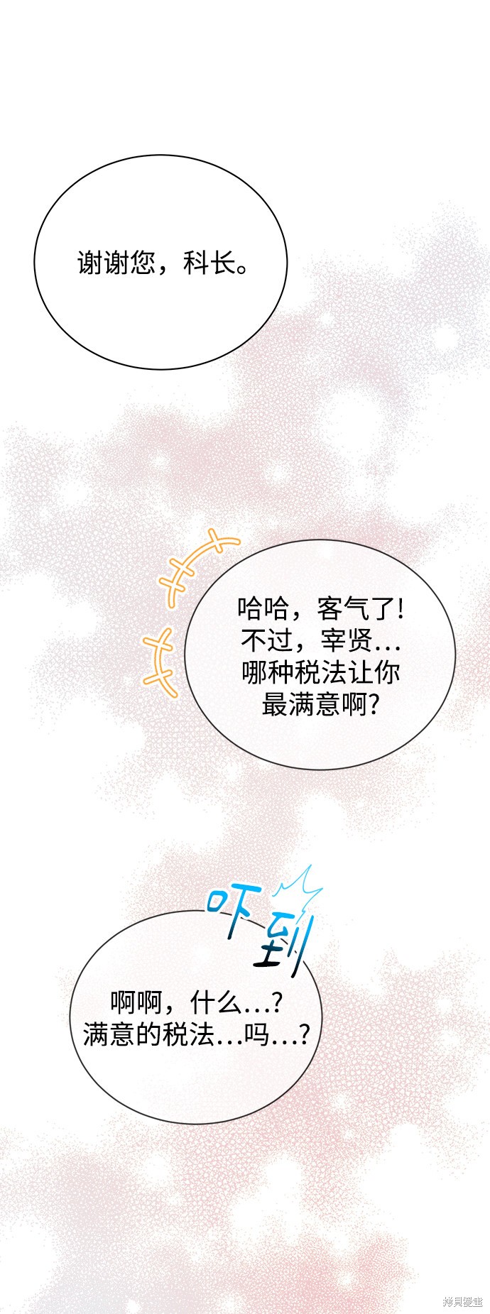 《无税可逃》漫画最新章节第25话免费下拉式在线观看章节第【21】张图片